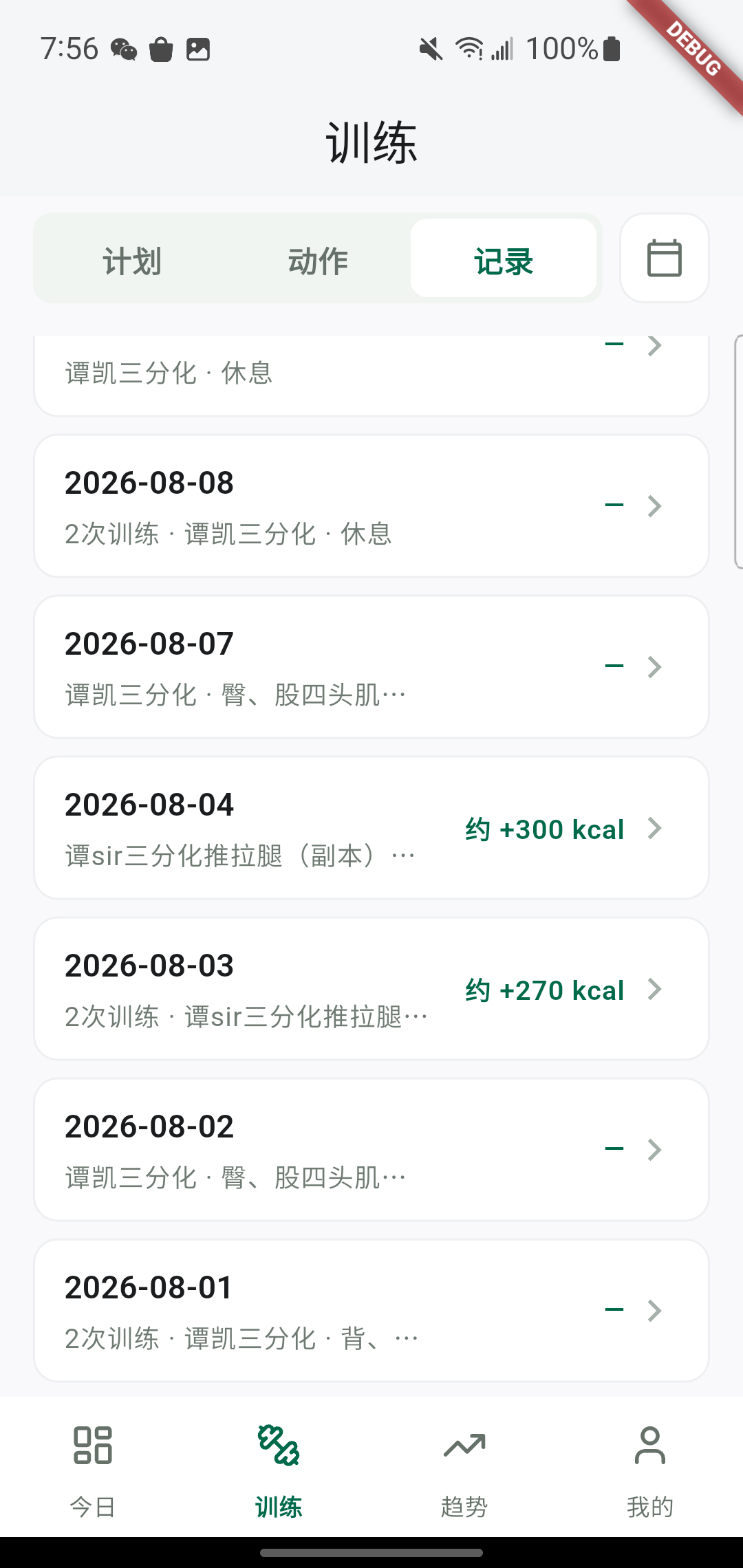 卡右训练记录页面